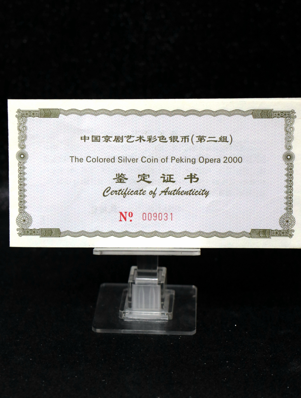 【000702】2000年中国京剧艺术彩色金银纪念币（第2组）-京剧《龙凤呈祥》5盎司彩色精制银币