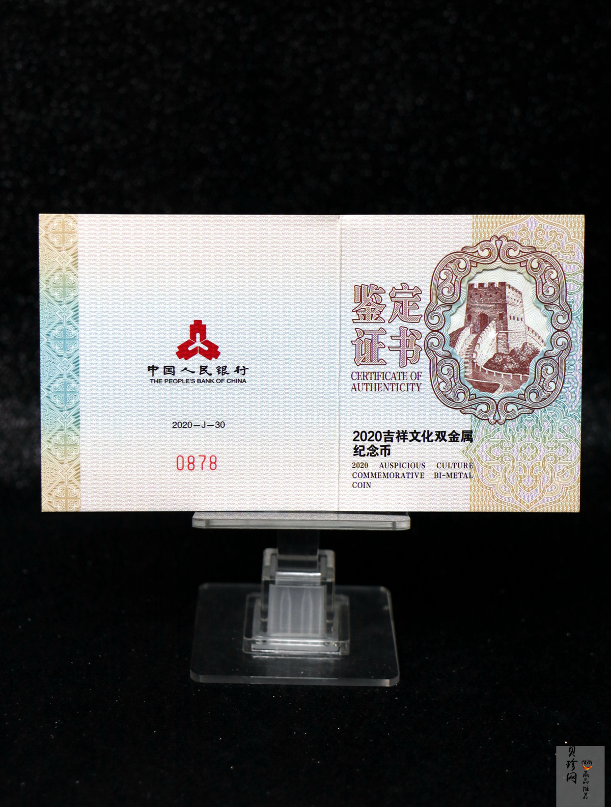 【200306】2020年吉祥文化双金属币