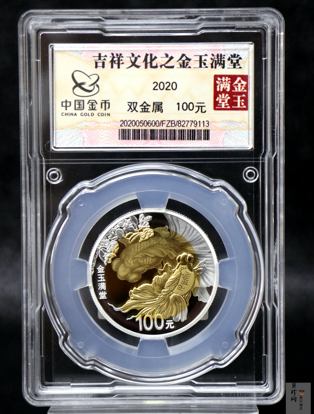 【200306】2020年吉祥文化双金属币