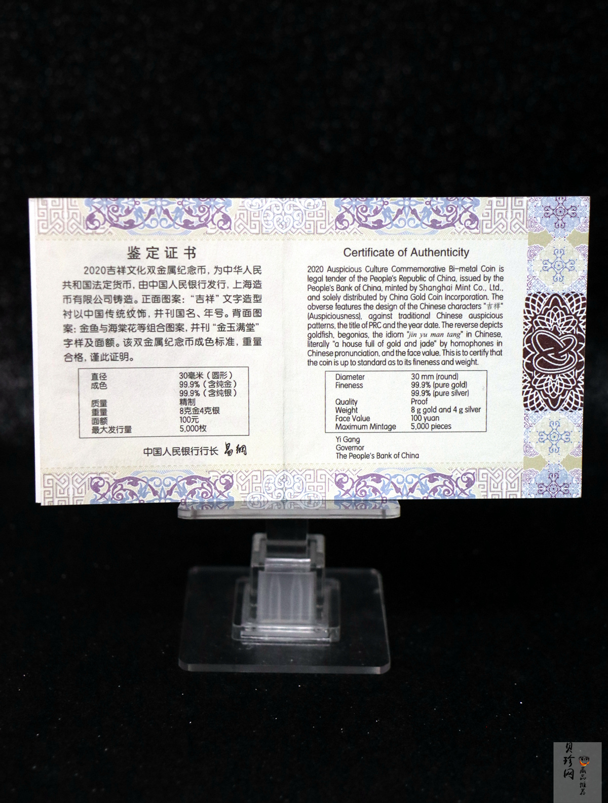 【200306】2020年吉祥文化双金属币