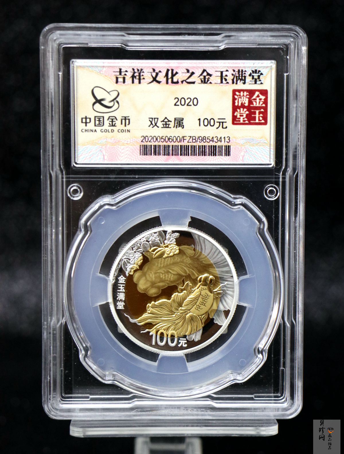 【200306】2020年吉祥文化双金属币