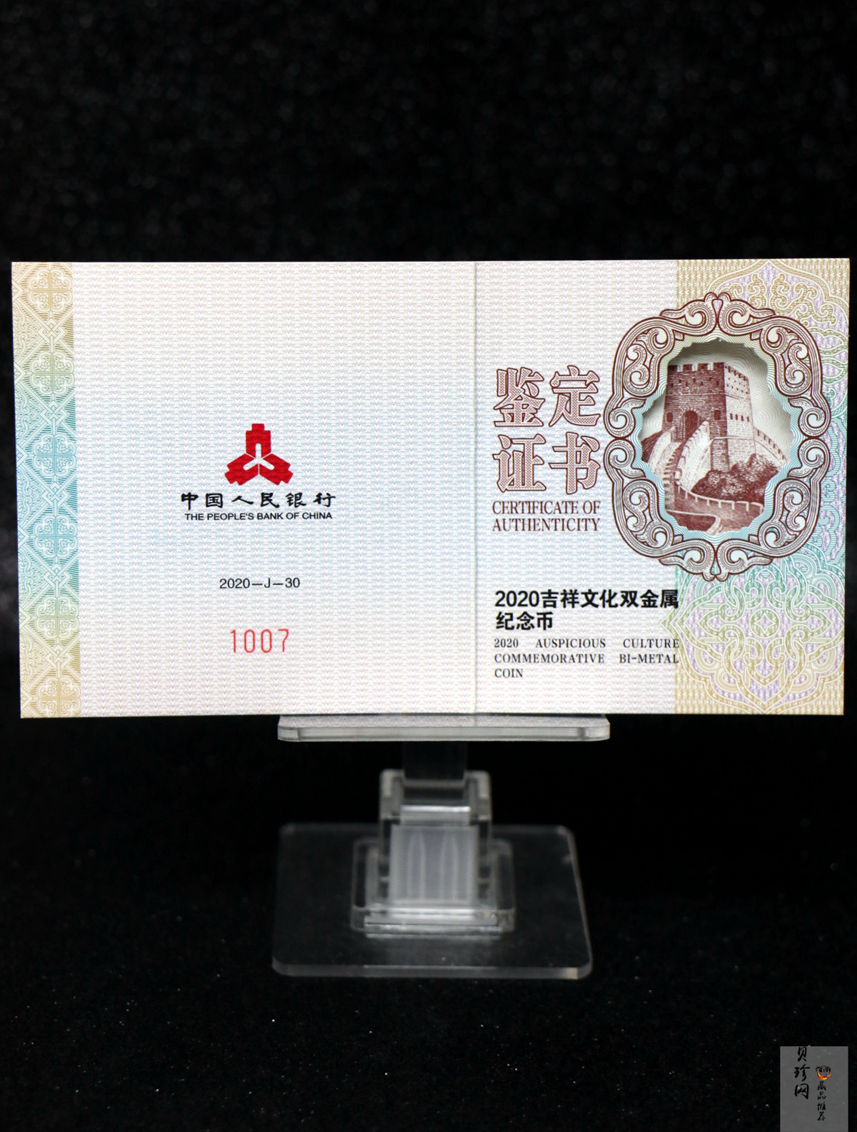 【200306】2020年吉祥文化双金属币
