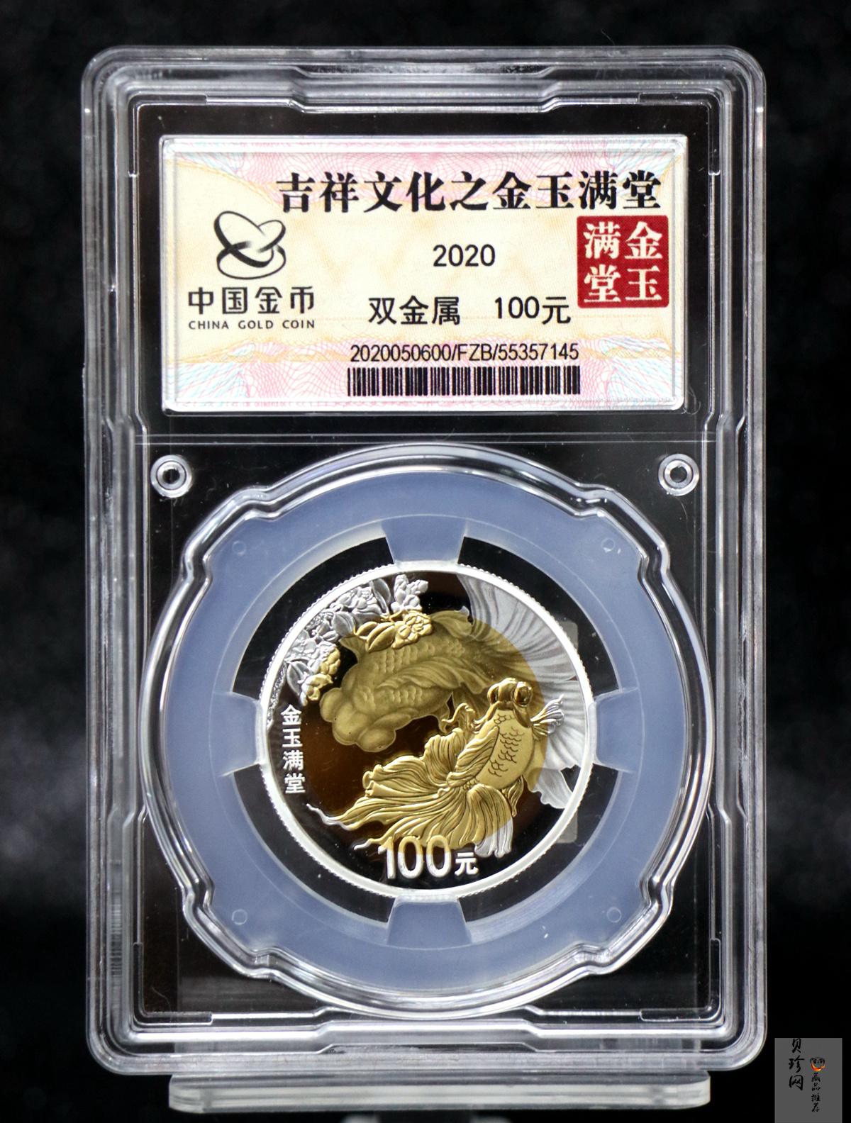 【200306】2020年吉祥文化双金属币