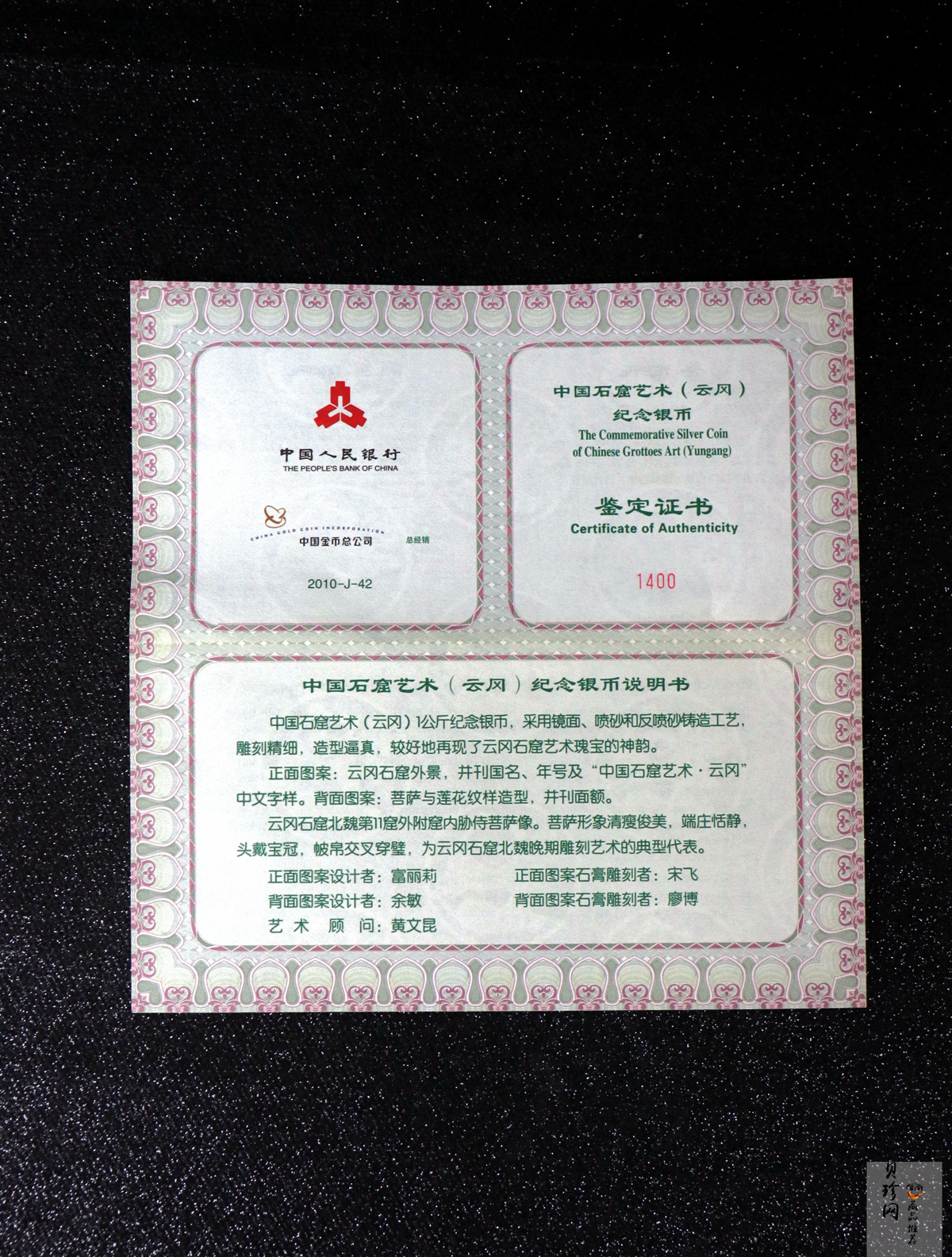 【100904】2010年中国石窟艺术-云冈1公斤精制银币
