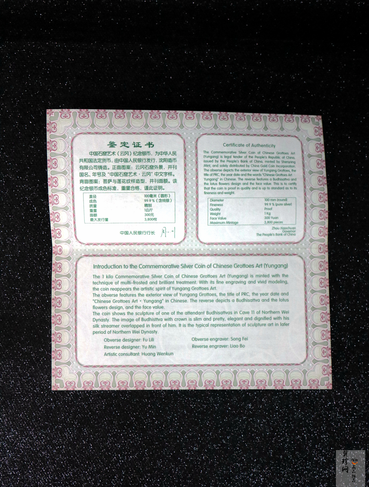 【100904】2010年中国石窟艺术-云冈1公斤精制银币