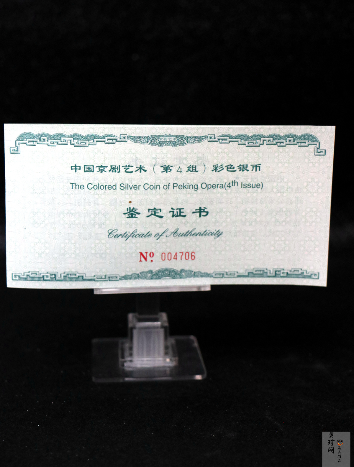 【021202】2002年中国京剧艺术彩色金银纪念币（第4组）-挑滑车5盎司彩色精制银币