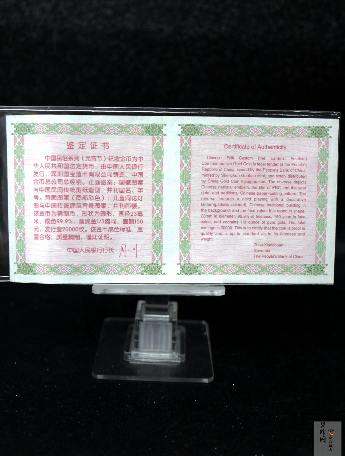 【040301】2004年中国民俗——元宵节金纪念币1/3盎司彩色精制金币