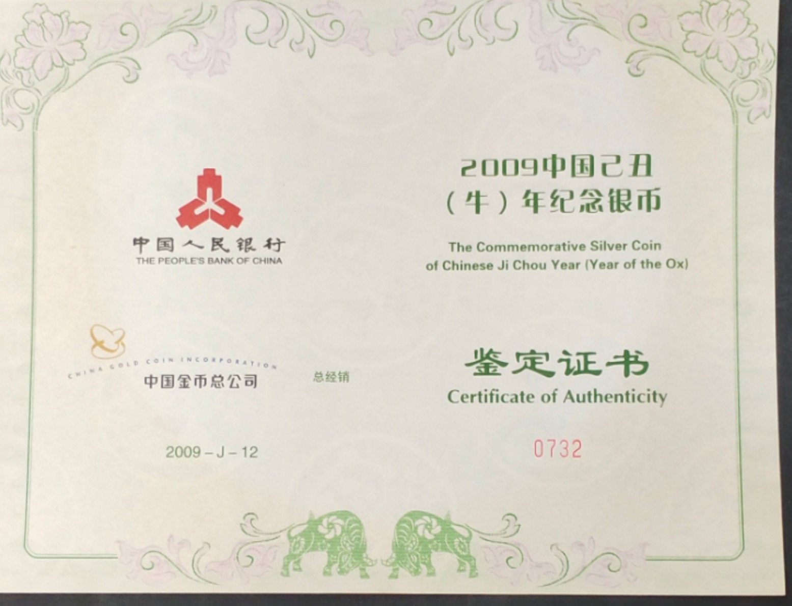 【080701】2009年己丑牛年生肖1公斤精制银币