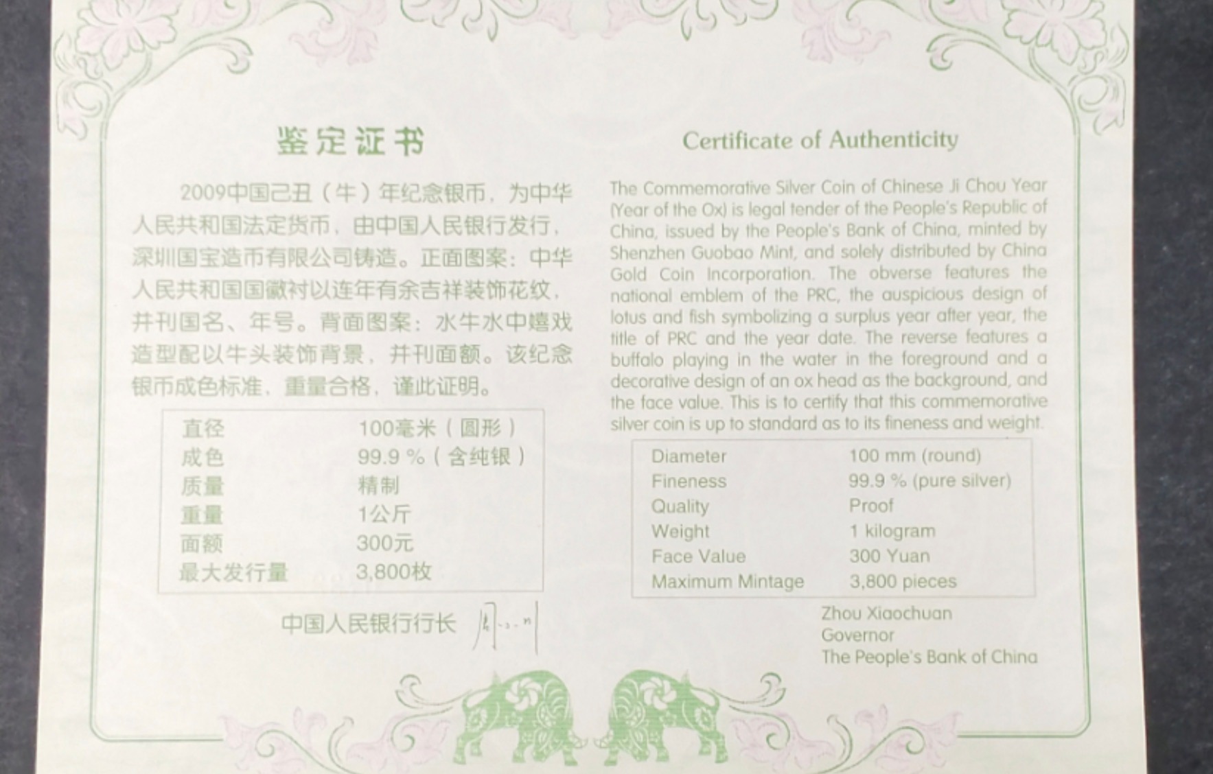 【080701】2009年己丑牛年生肖1公斤精制银币