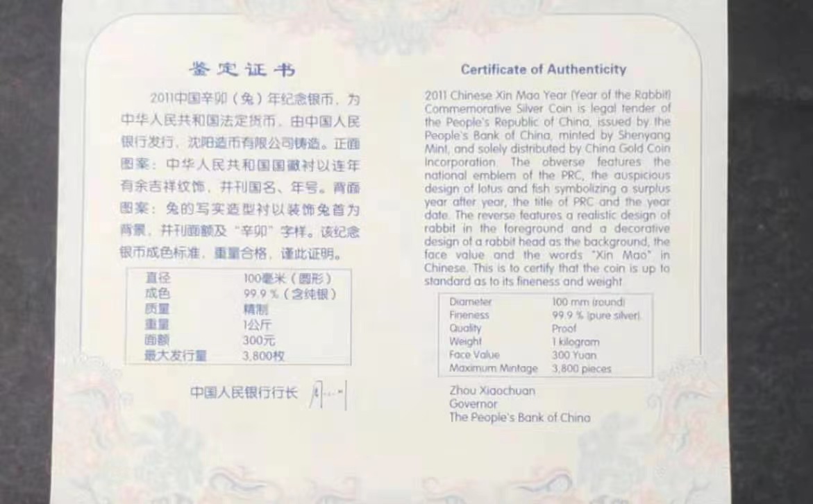 【101214】2011年兔年生肖1公斤纪念银币