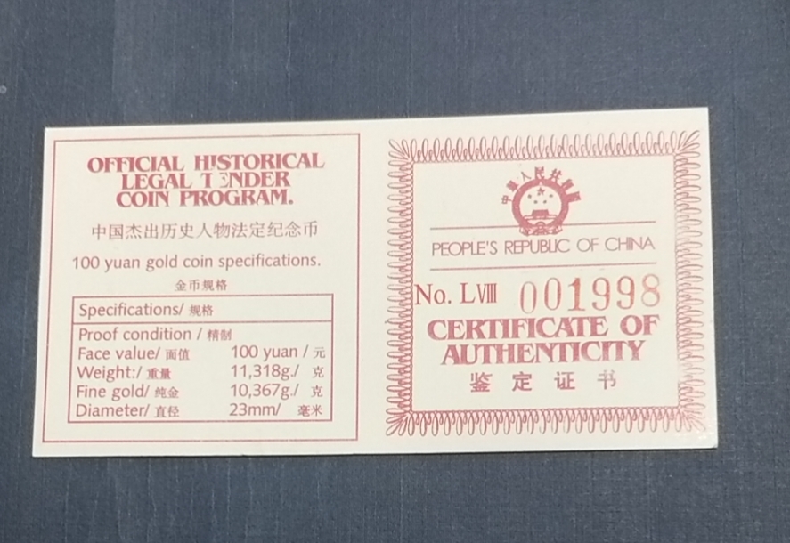【860401】1986年中国杰出历史人物金（第3组）-刘邦1/3盎司精制金币