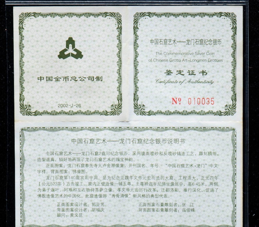 【020505】2002年中国石窟艺术（龙门）金银纪念币-佛像图2盎司精制银币