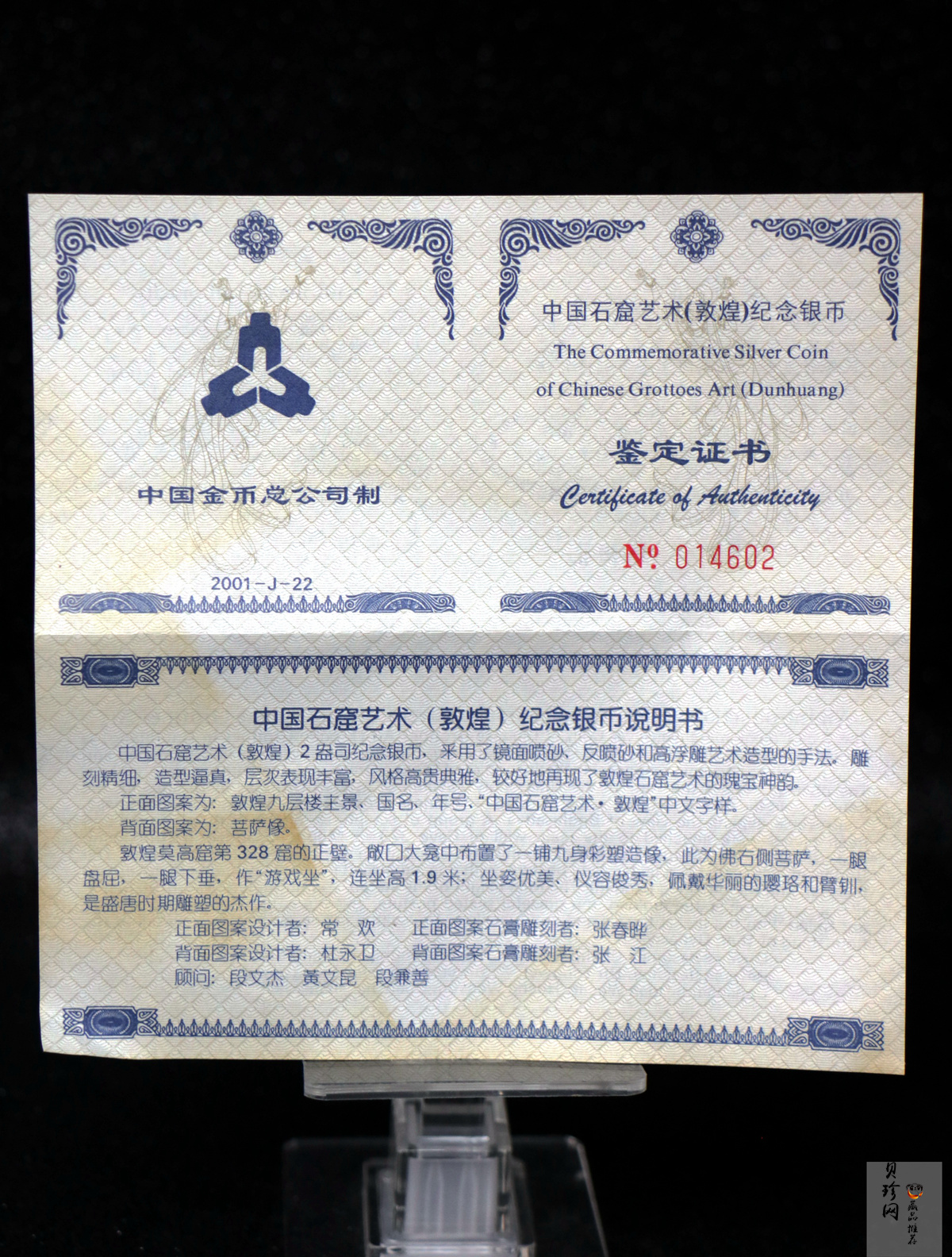 【010405】2001中国石窟艺术（敦煌）金银纪念币-盛唐菩萨像2盎司高浮雕精制银币