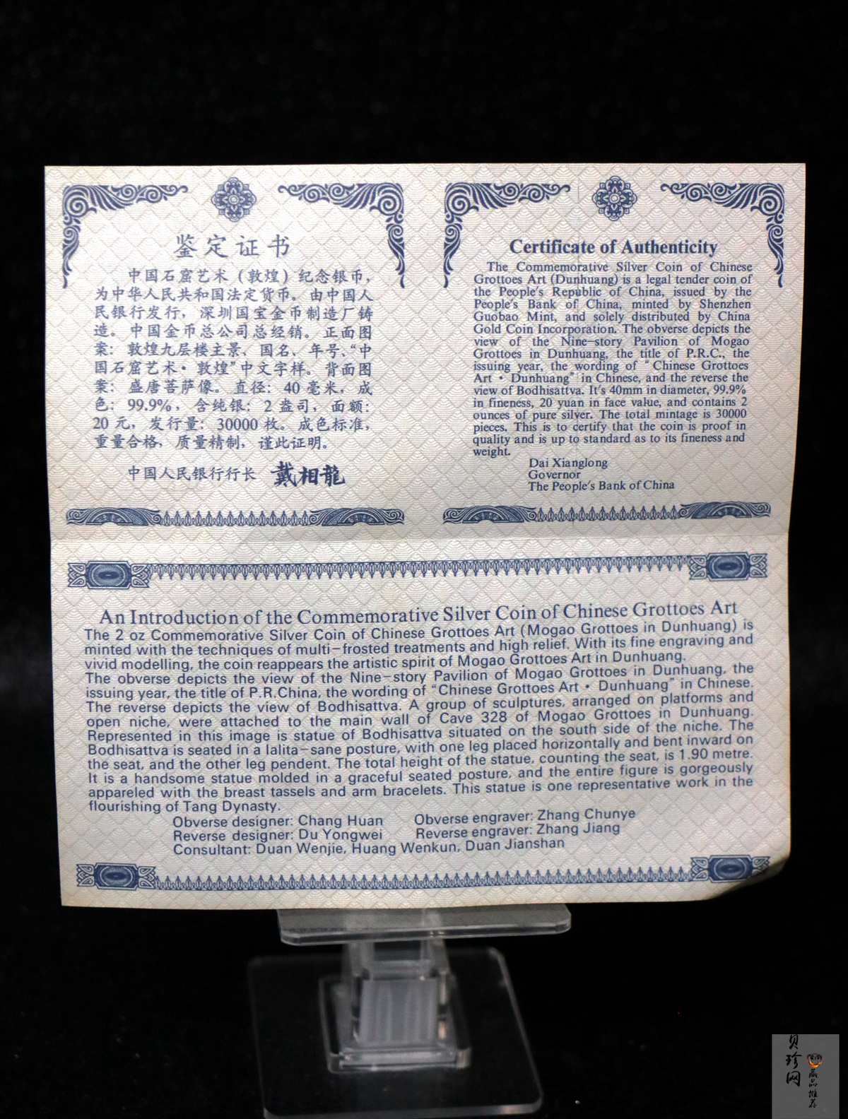 【010405】2001中国石窟艺术（敦煌）金银纪念币-盛唐菩萨像2盎司高浮雕精制银币