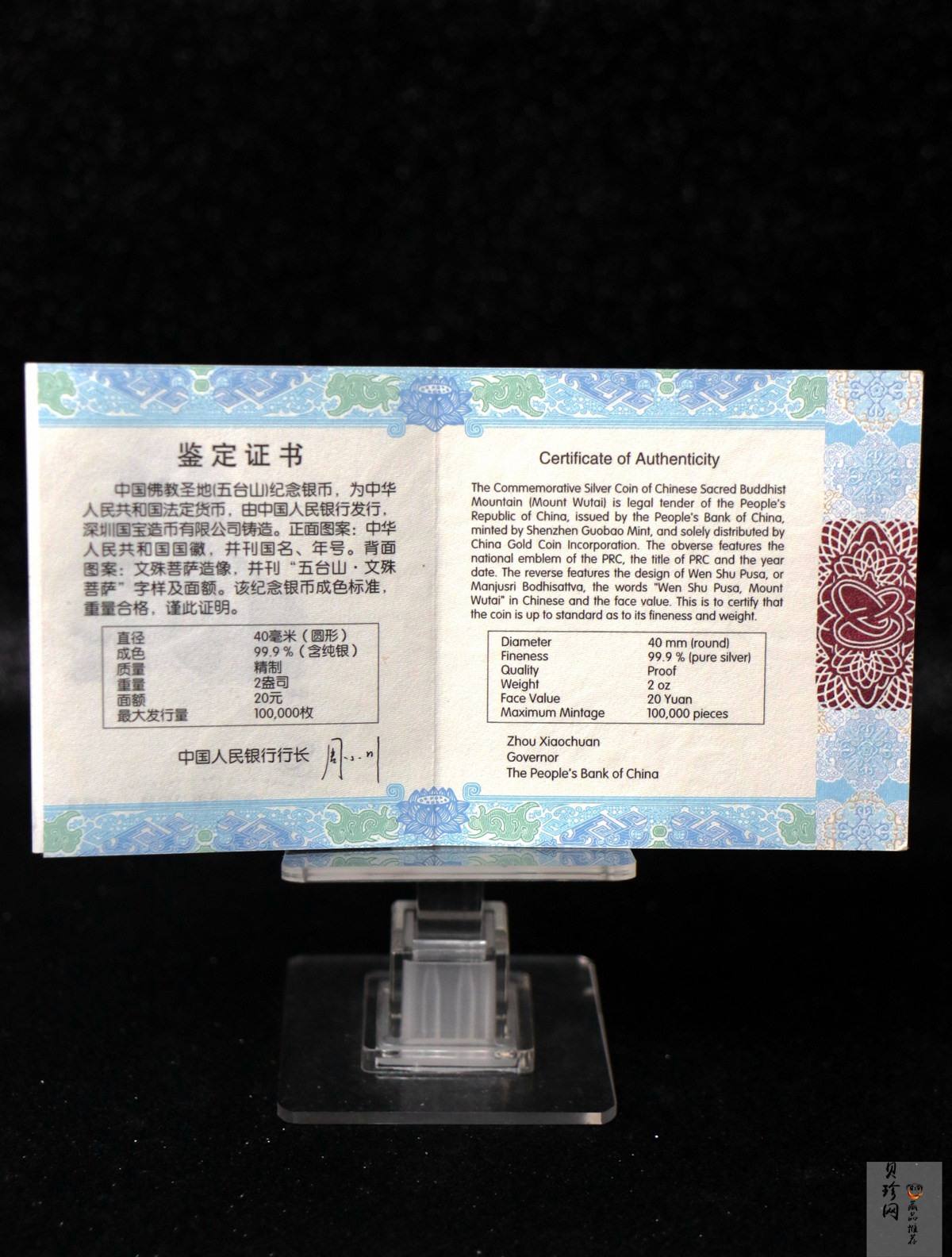 【120405】2012年中国佛教圣地-五台山 文殊菩萨像2盎司精制银币