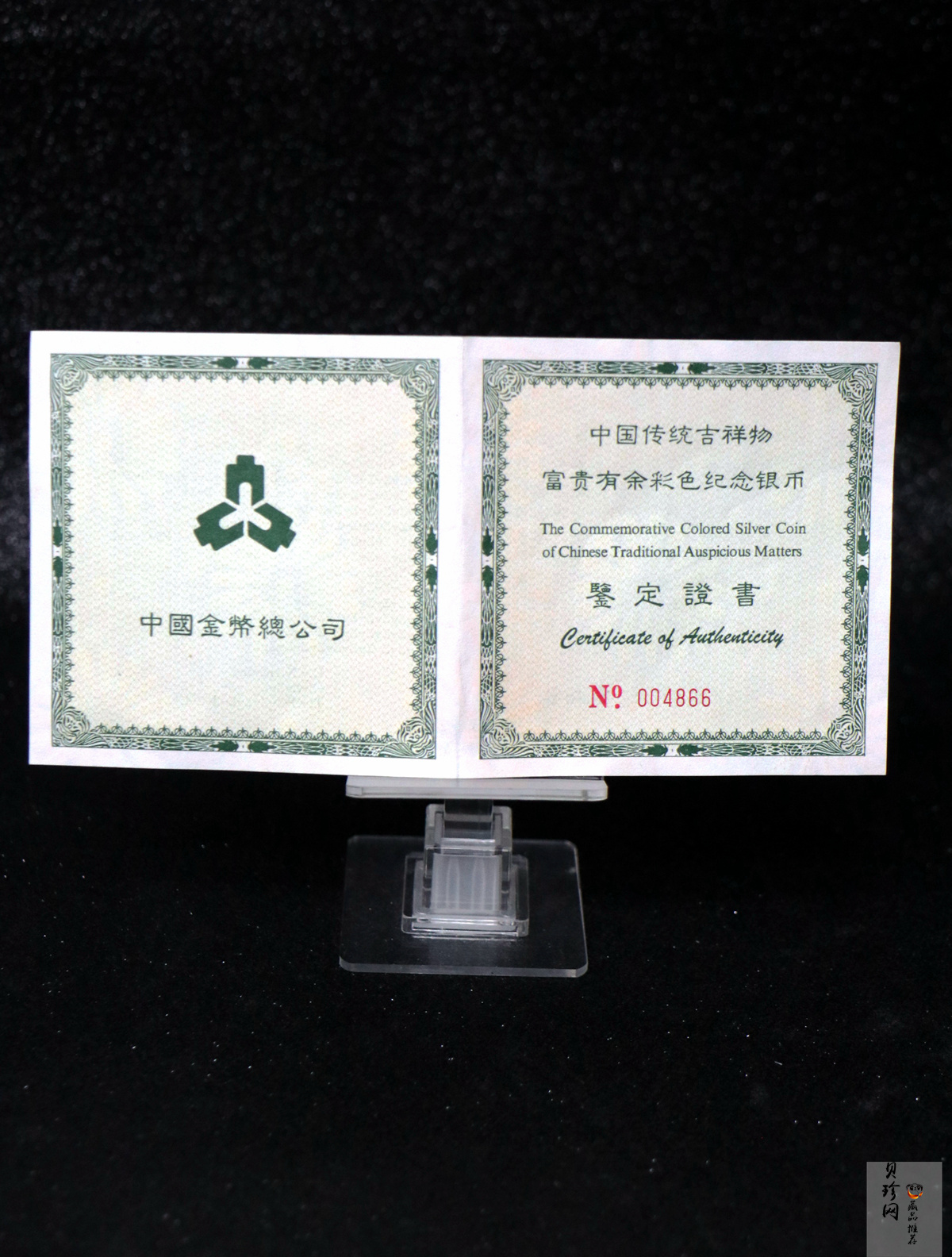 【990901】1999年中国传统吉祥图（富贵有余）纪念银币5盎司彩色精制银币