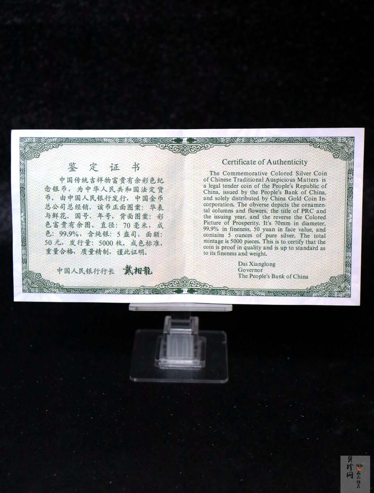 【990901】1999年中国传统吉祥图（富贵有余）纪念银币5盎司彩色精制银币