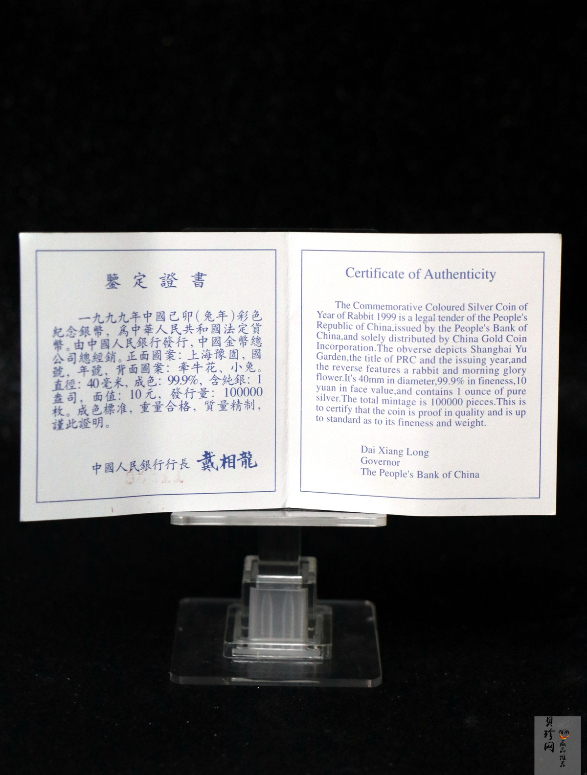【990210】1999中国己卯（兔）年金银铂纪念币-静兔1盎司彩色精制银币
