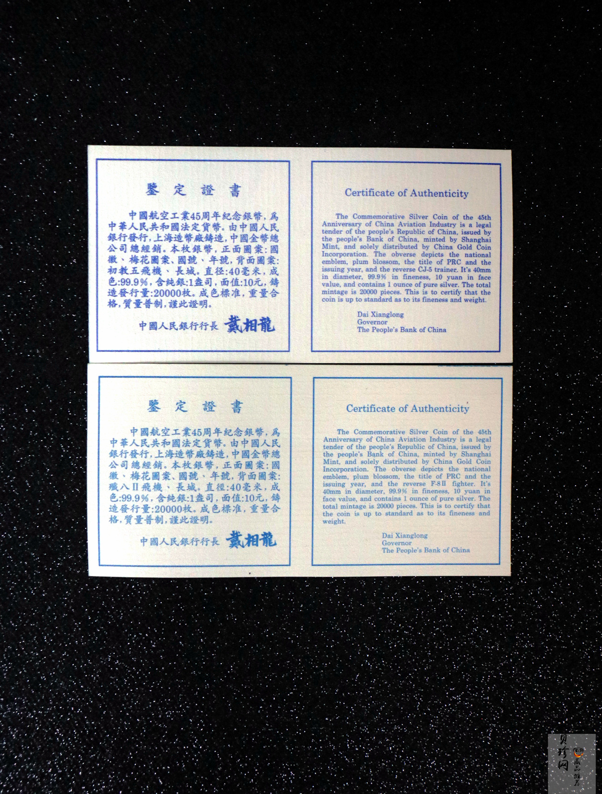【969400】1996年中国航空工业创建45周年纪念银币1盎司精制银币两枚一套
