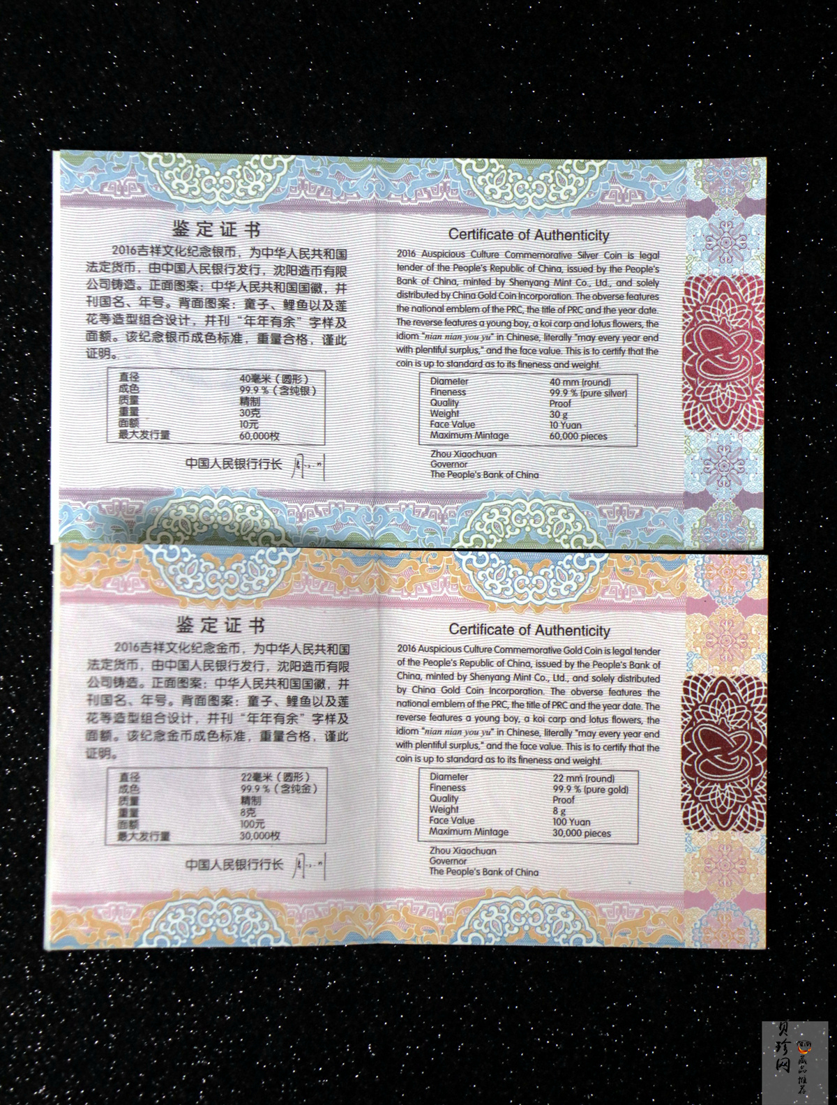 【169220】2016年吉祥文化年年有余金银币2枚一套