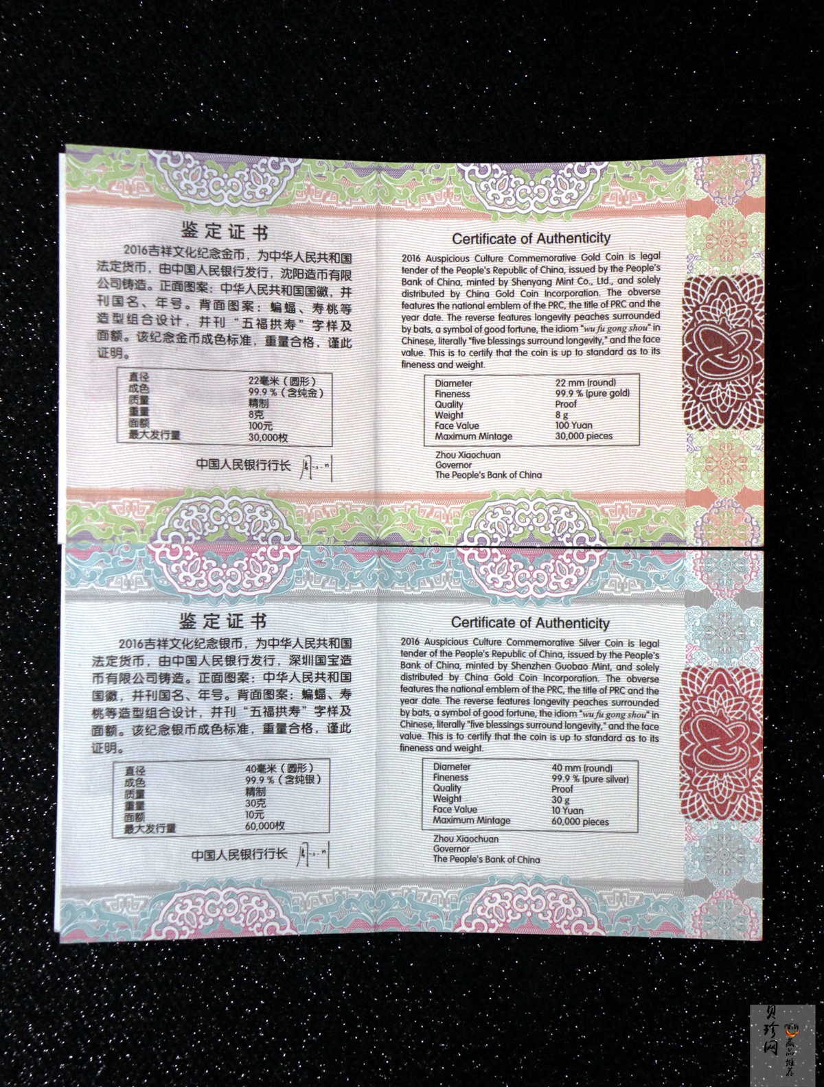 【169600】2016年吉祥文化五福拱寿金银币2枚一套
