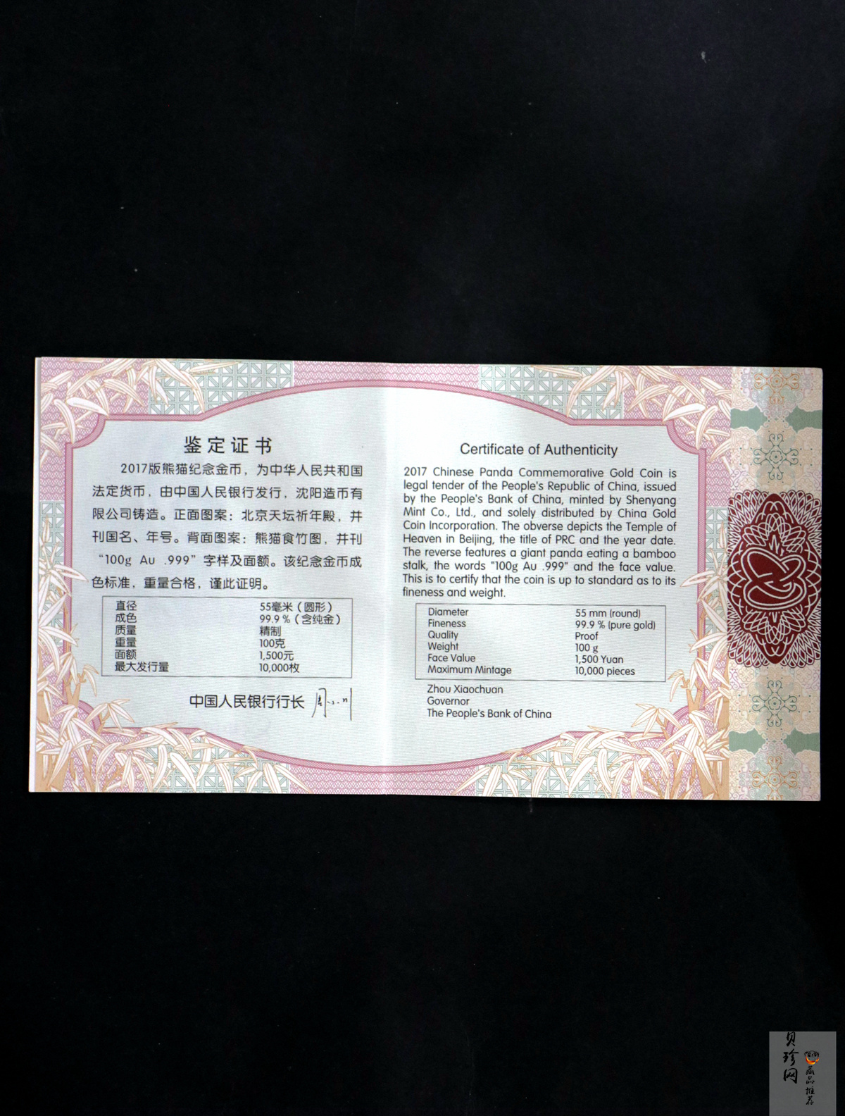 【170202】2017年熊猫100克精制金币一枚