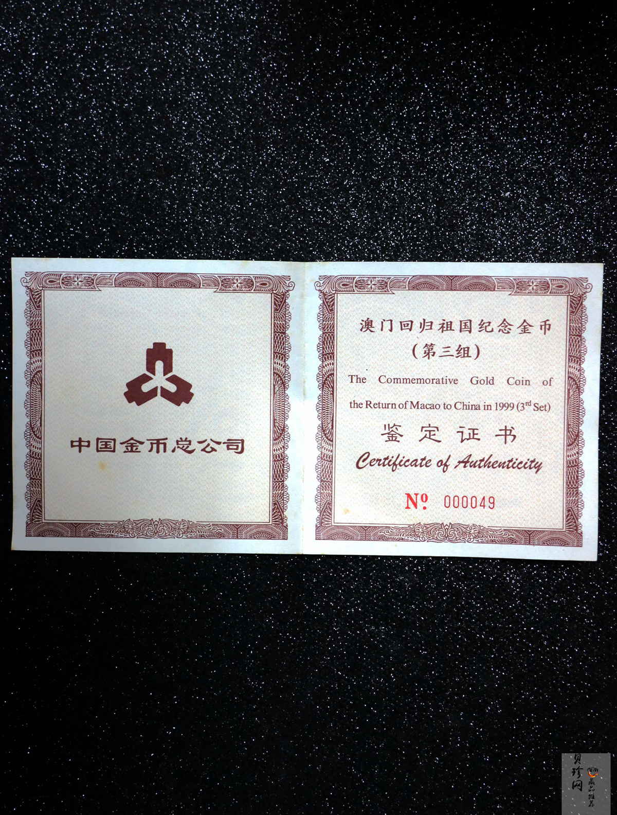 【991701】1999年澳门回归祖国金银纪念币（第3组）-澳门风光5盎司精制金币
