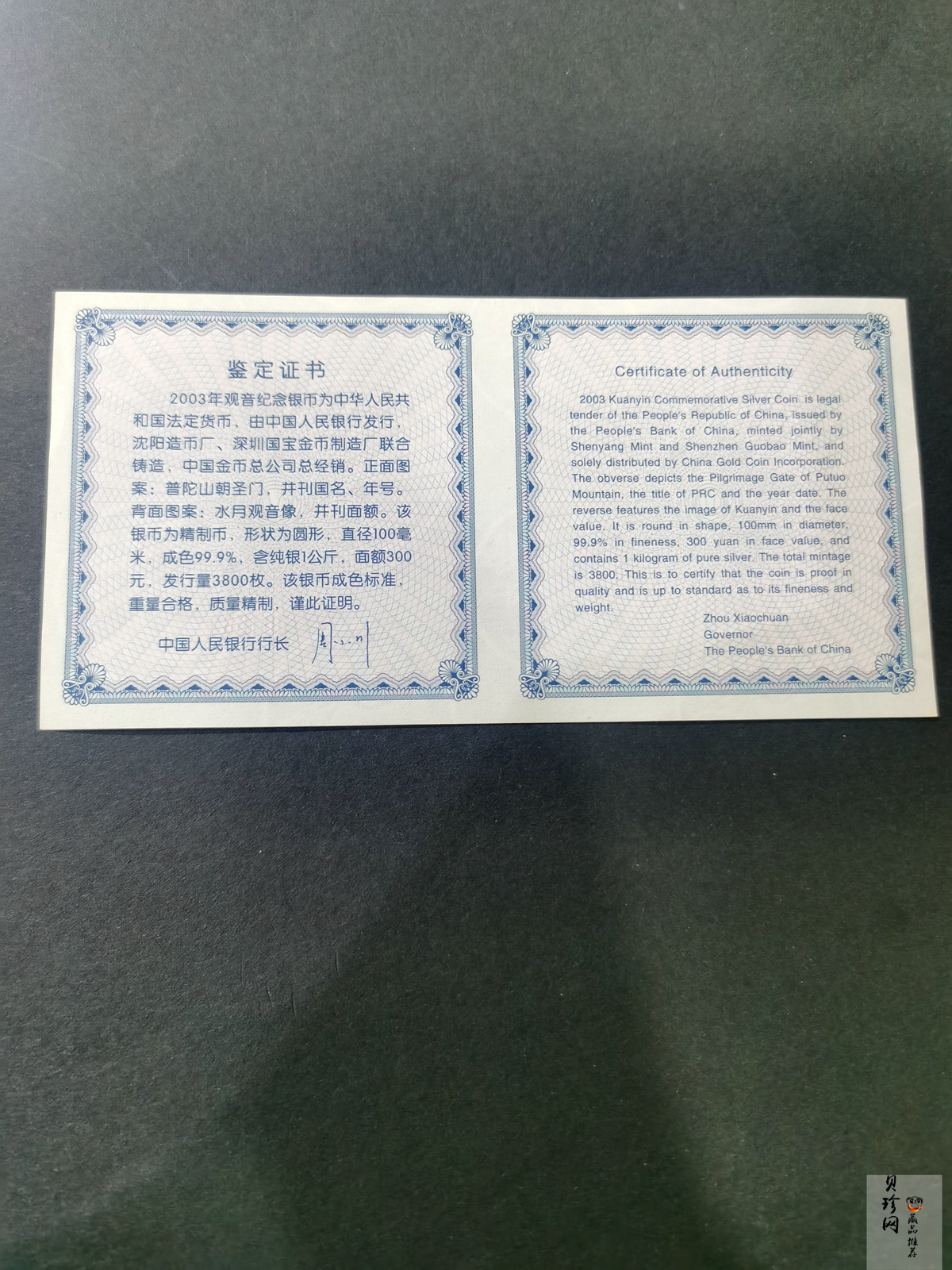 【031002】2003年观音纪念币-水月观音像1公斤精制银币