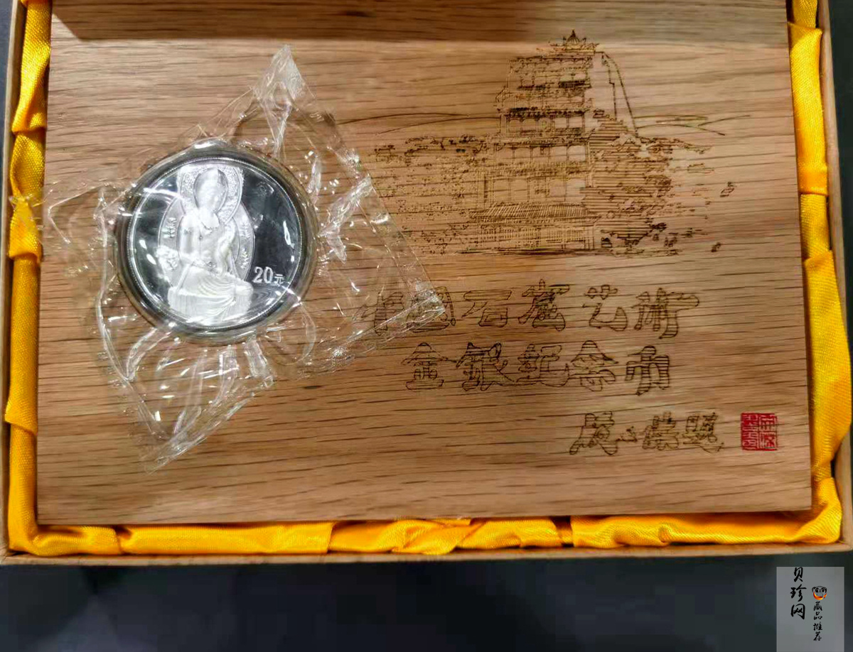 【010405】2001中国石窟艺术（敦煌）金银纪念币-盛唐菩萨像2盎司高浮雕精制银币