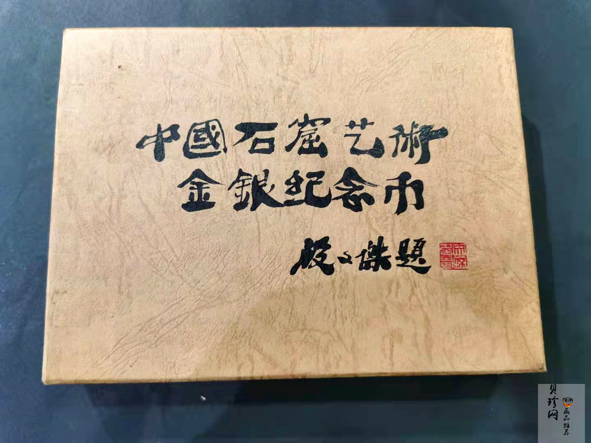【010405】2001中国石窟艺术（敦煌）金银纪念币-盛唐菩萨像2盎司高浮雕精制银币