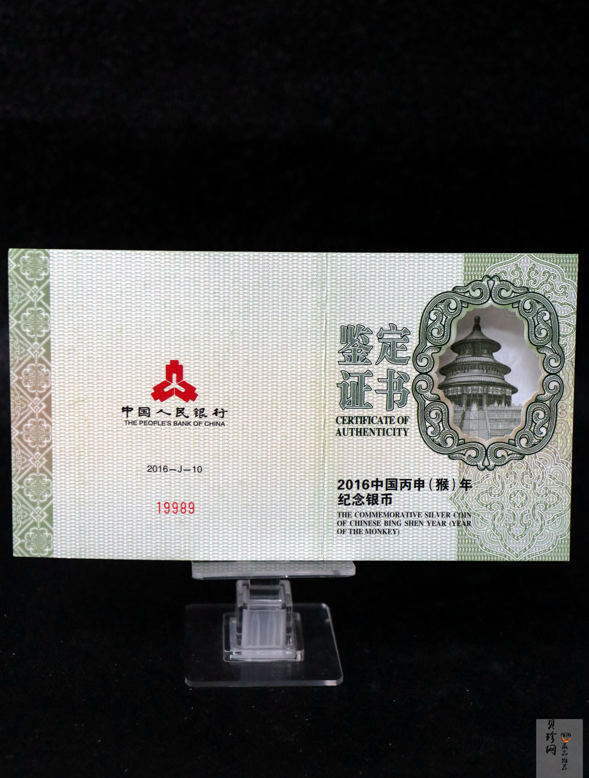 【151410】2016年丙申猴年生肖5盎司长方形精制银币