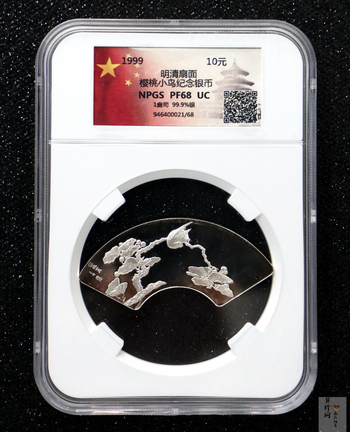 【999651】1999年明清扇画纪念精制银币四枚一套