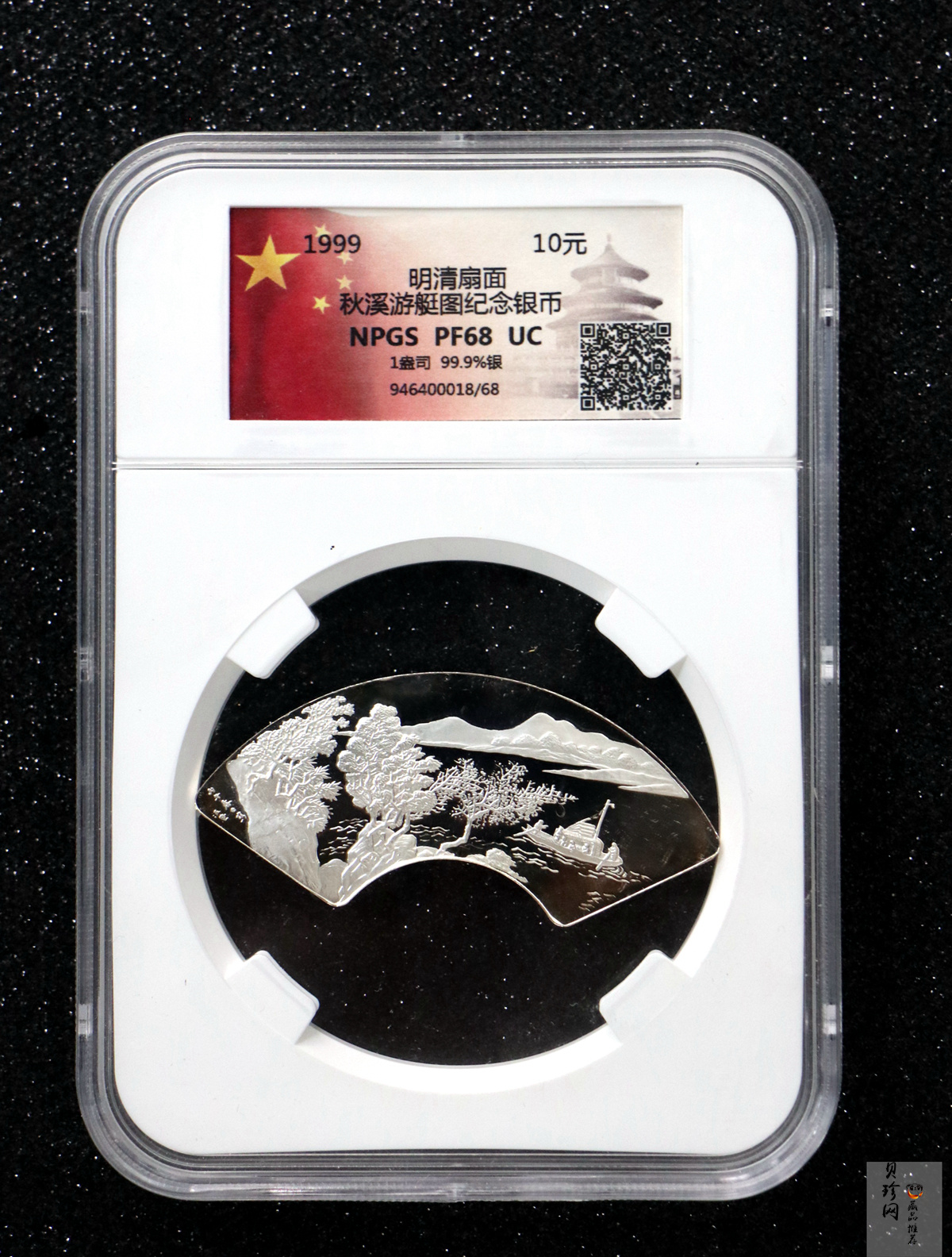 【999651】1999年明清扇画纪念精制银币四枚一套