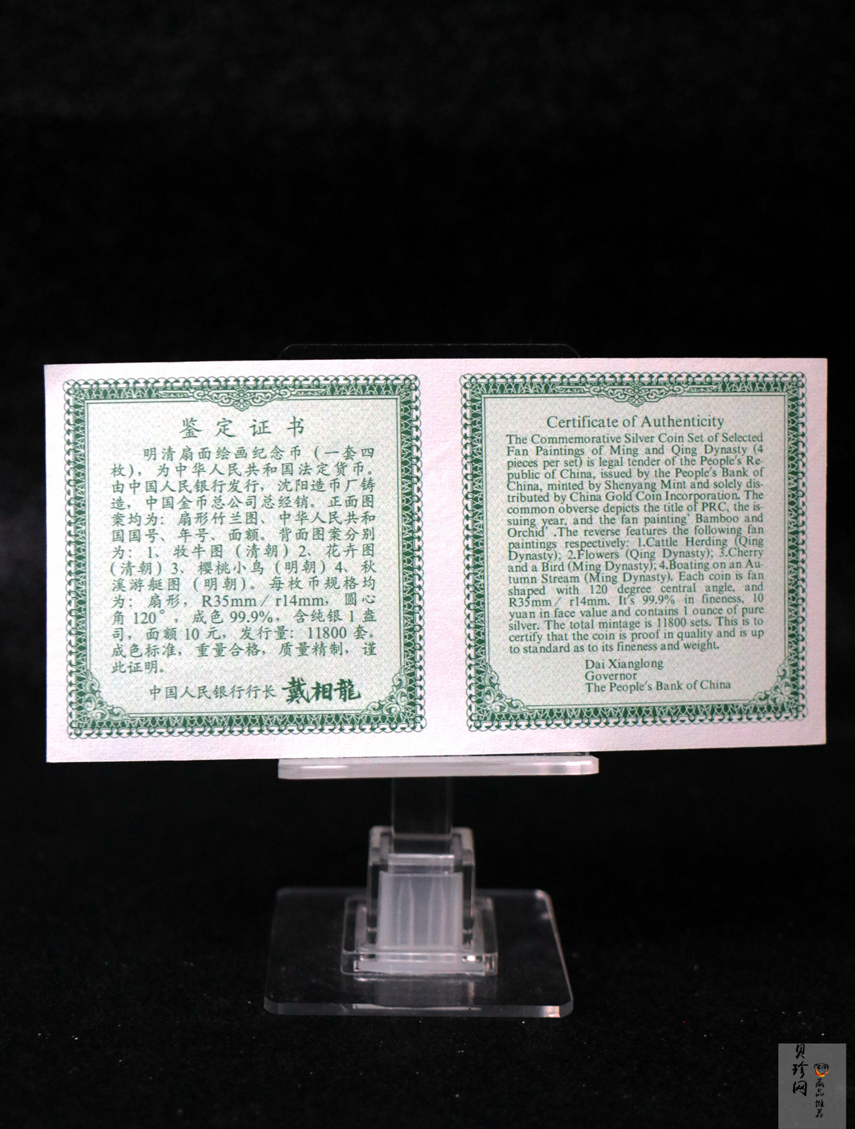 【999651】1999年明清扇画纪念精制银币四枚一套