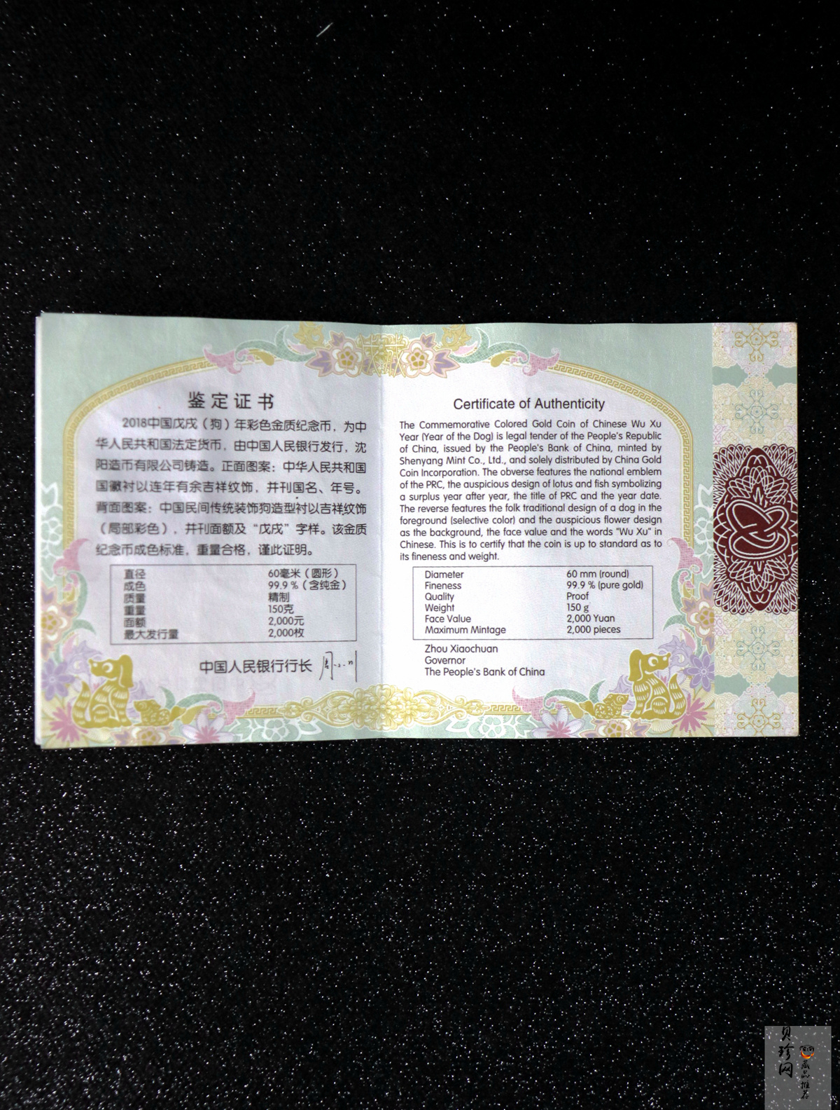 【171411】2018年戊戌狗年生肖150克精制彩金币