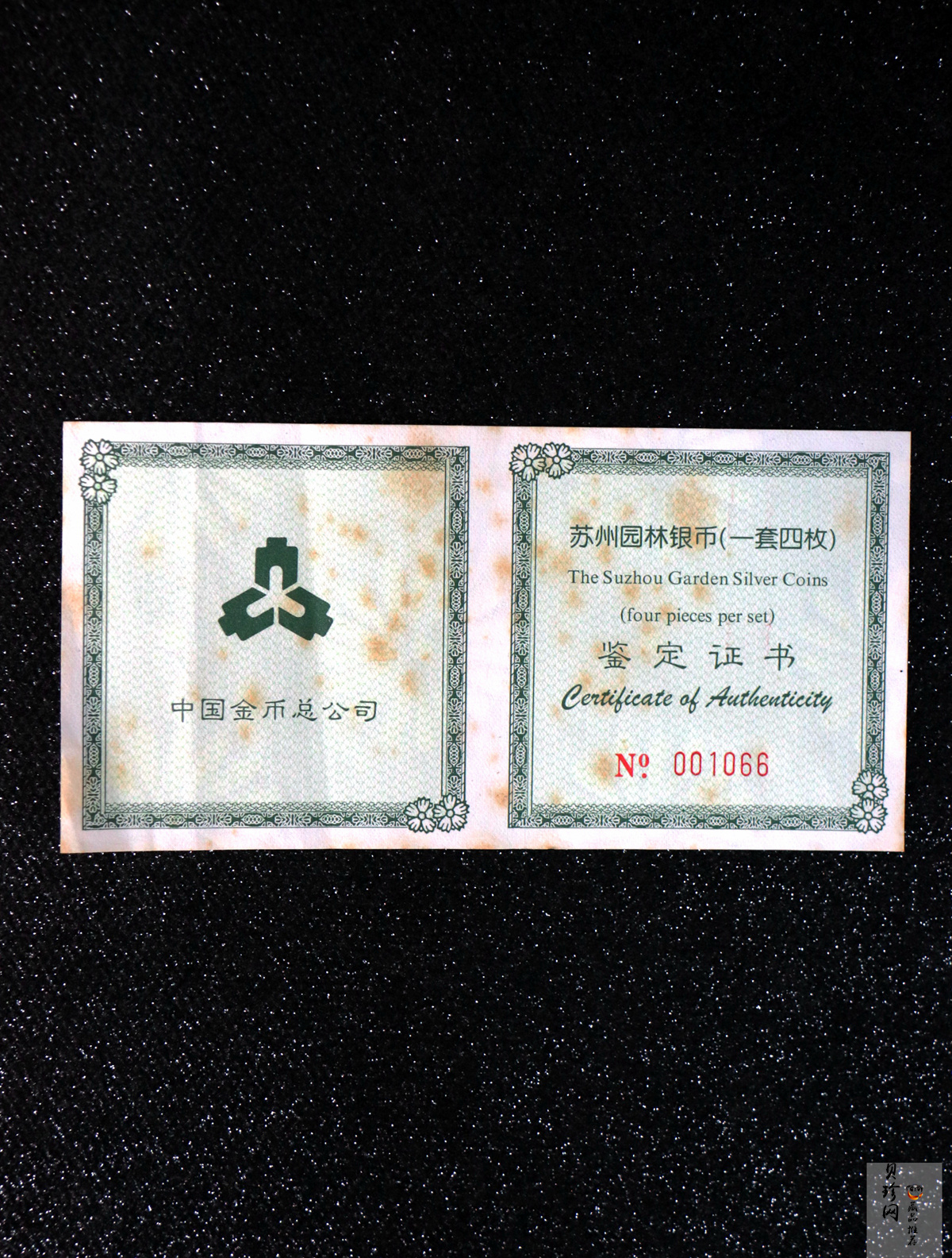 【990011】1999年苏州园林银币四枚一套