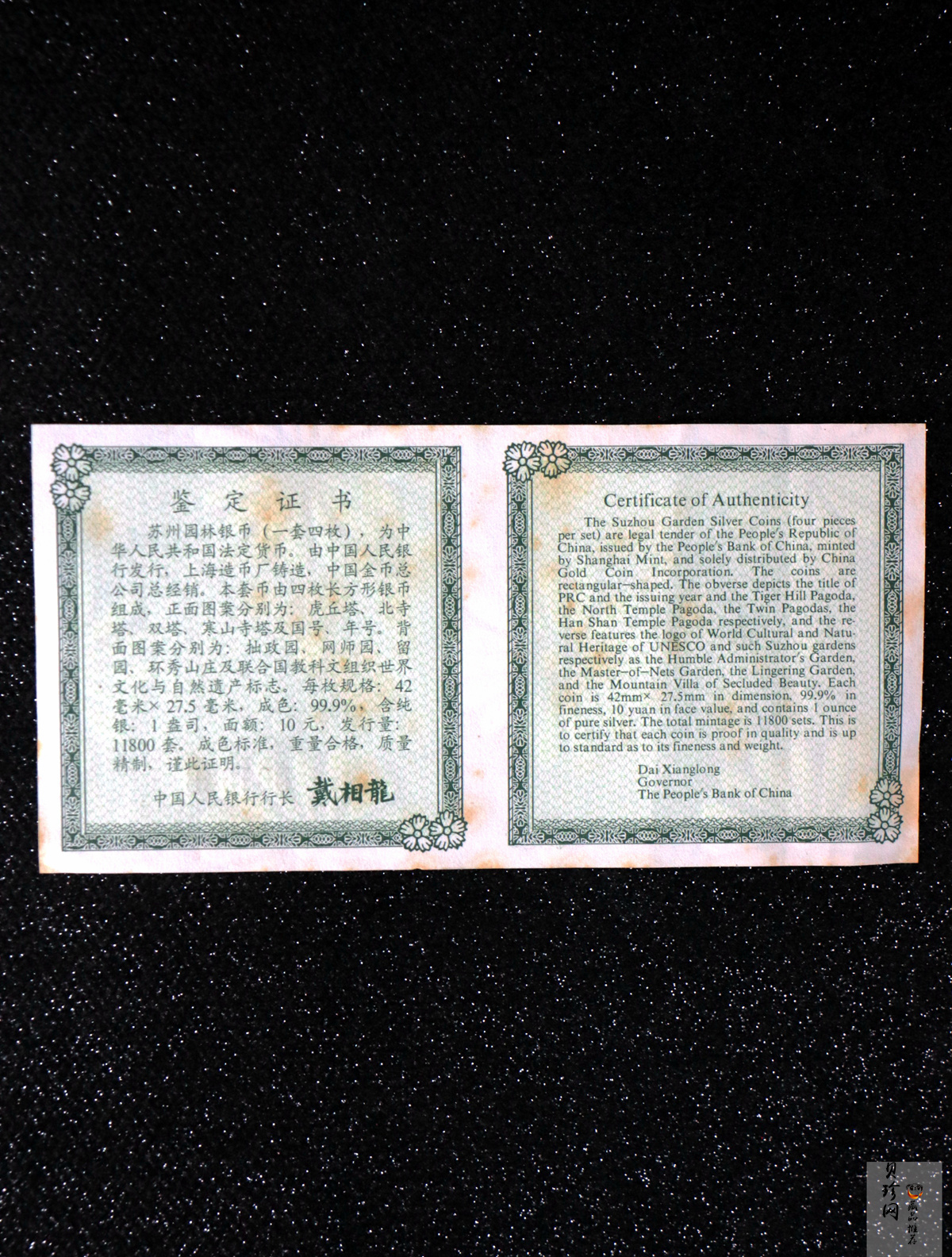 【990011】1999年苏州园林银币四枚一套