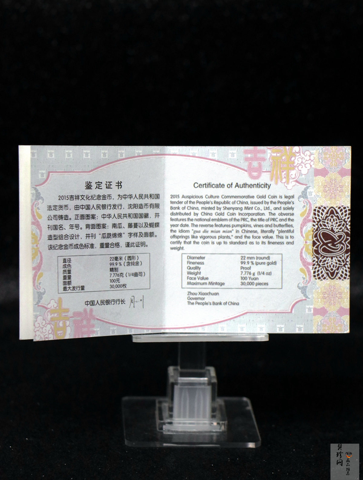 【150302】2015年吉祥文化-瓜瓞绵绵1/4盎司精制金币