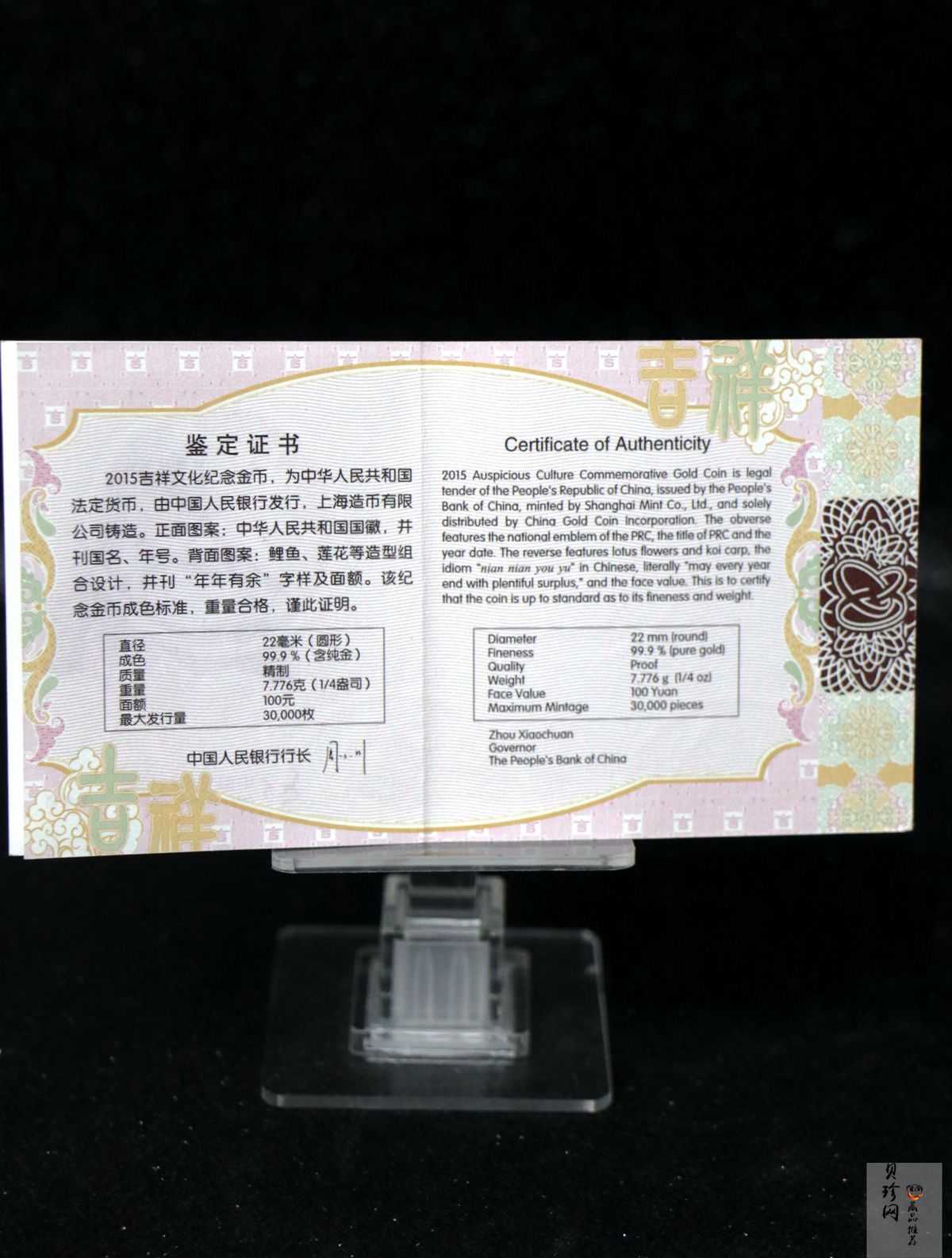 【150303】2015年吉祥文化-年年有余1/4盎司精制金币