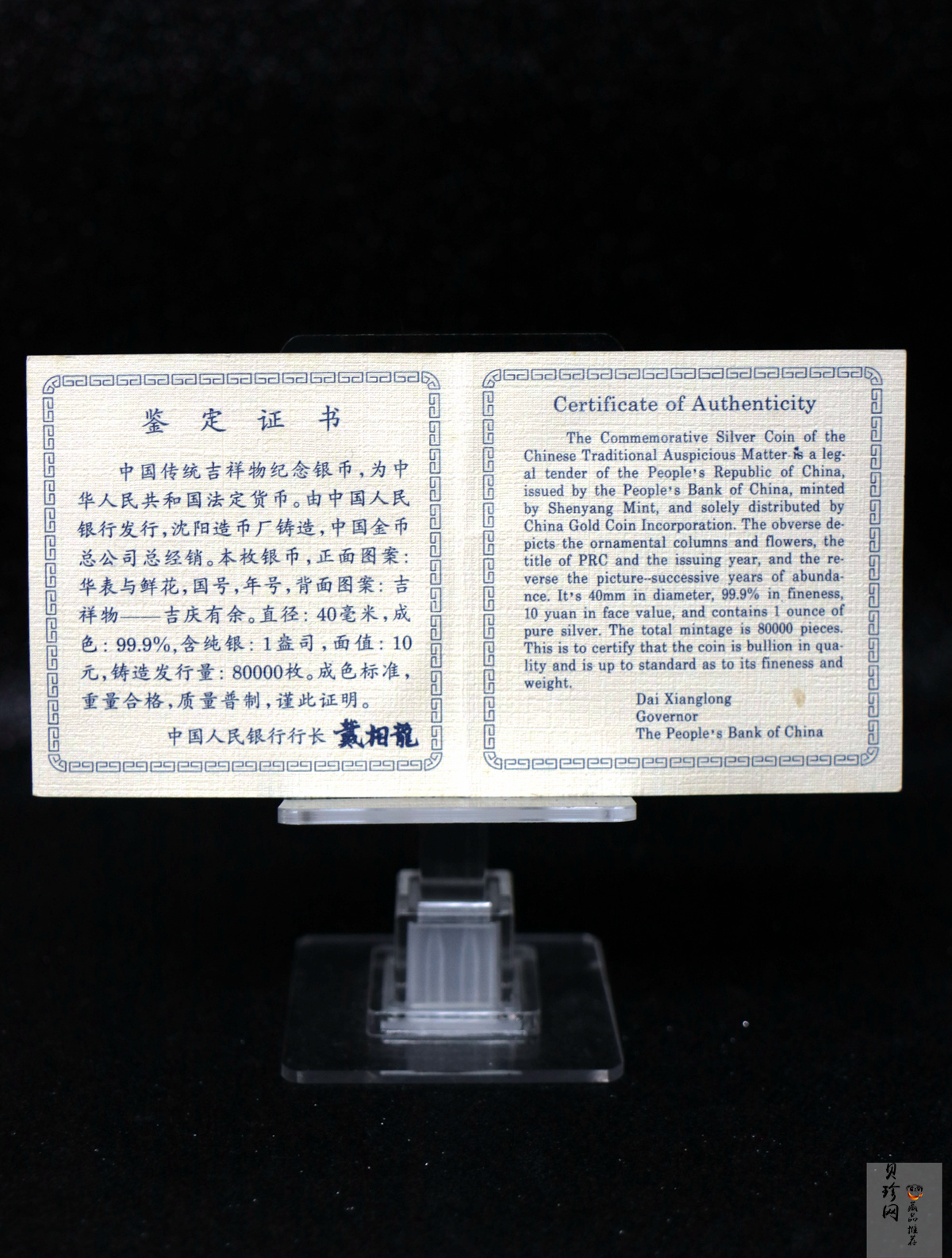【971308】1997年中国传统吉祥图（吉庆有余）金银纪念币1盎司普制银币