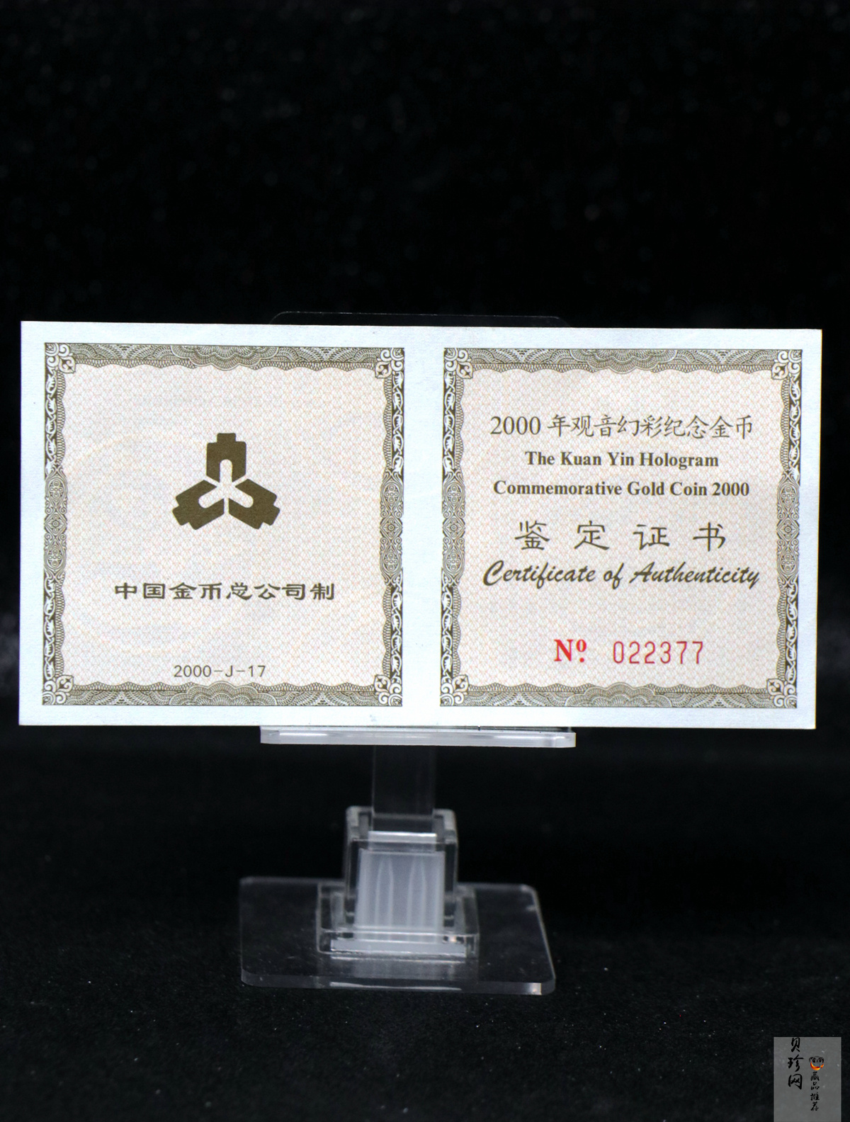 【000501】2000年观音幻彩纪念金币1/10盎司幻彩精制金币