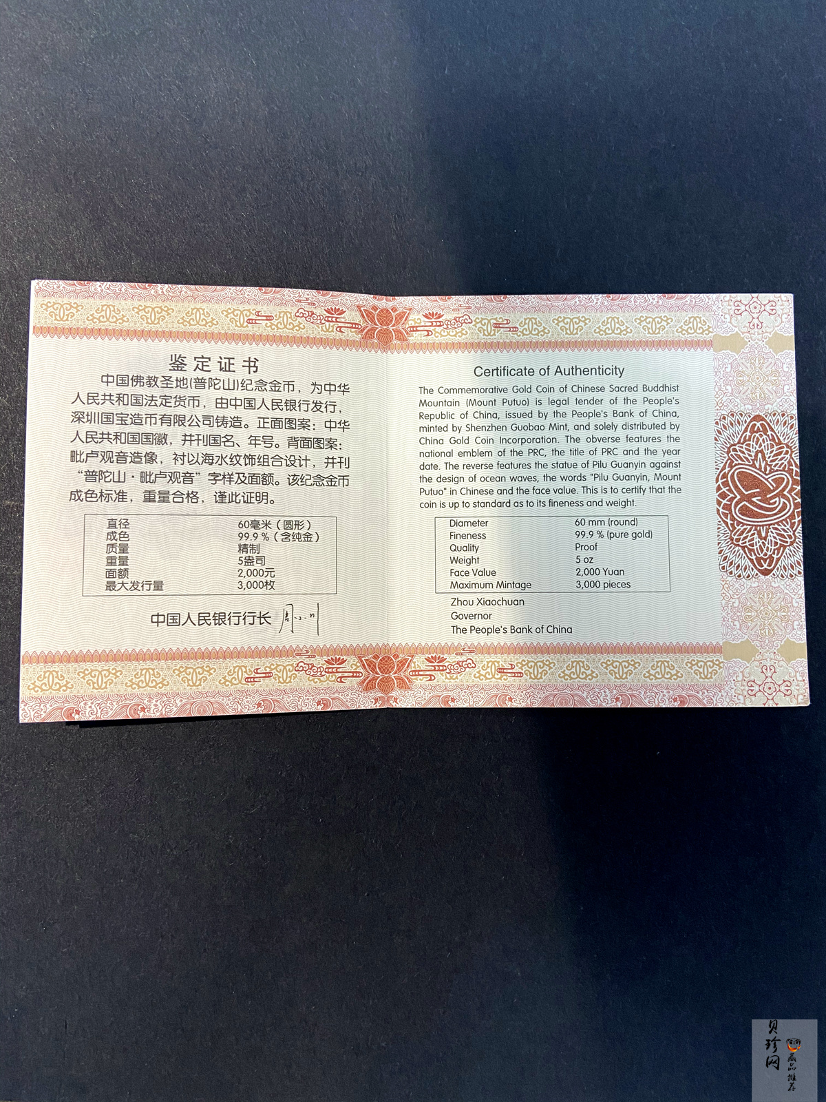 【130402】2013年中国佛教圣地（普陀山）-毗卢观音5盎司精制金币