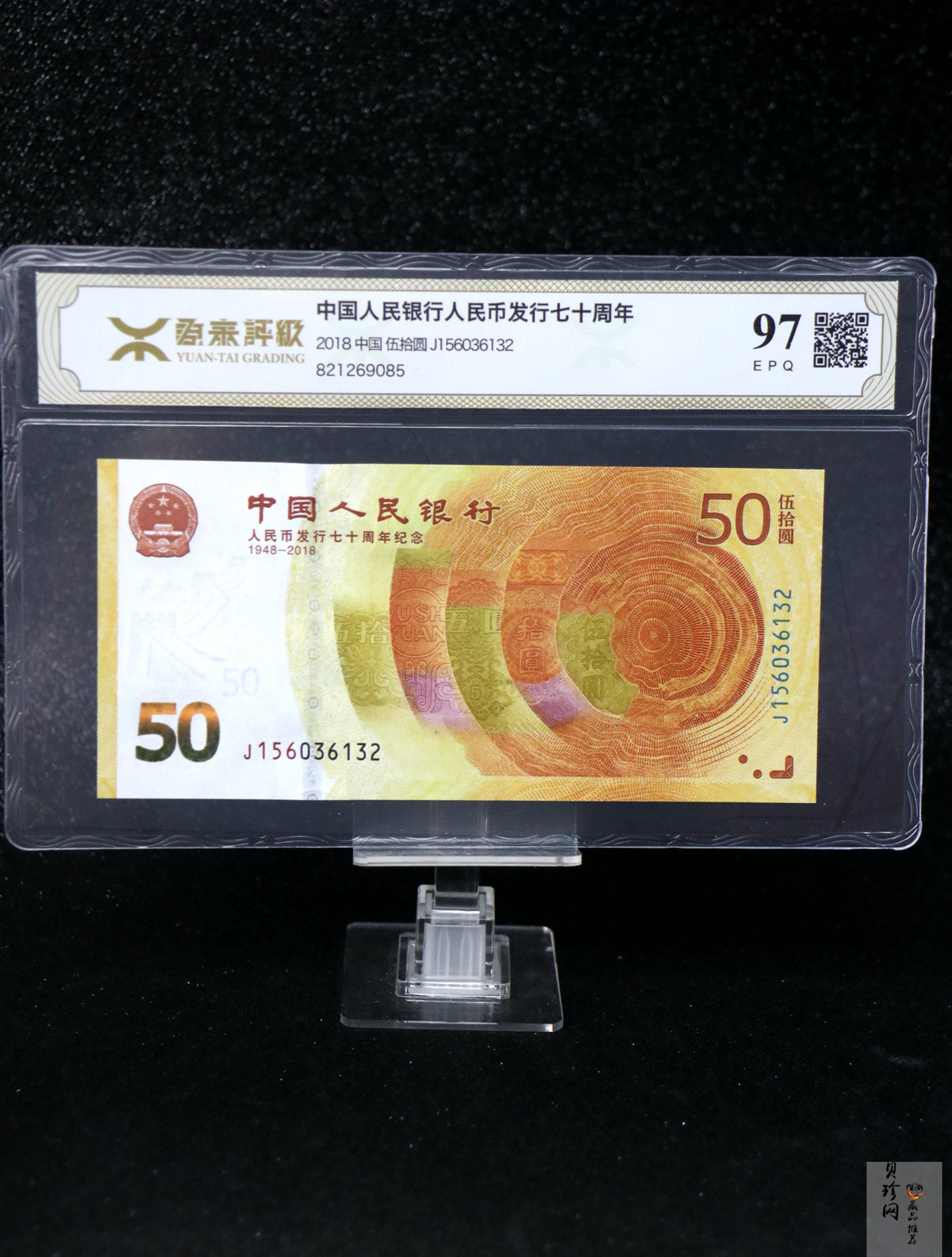 【189450】2018年人民币发行70周年纪念钞