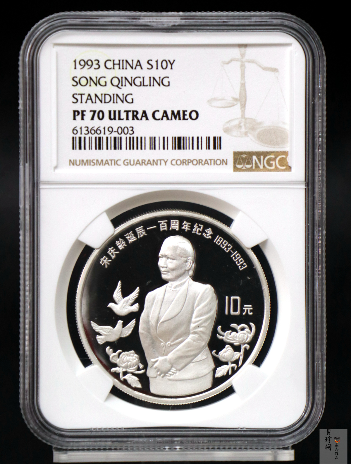 【930802】1993年宋庆龄诞辰100周年-宋庆龄立像30克精制银币