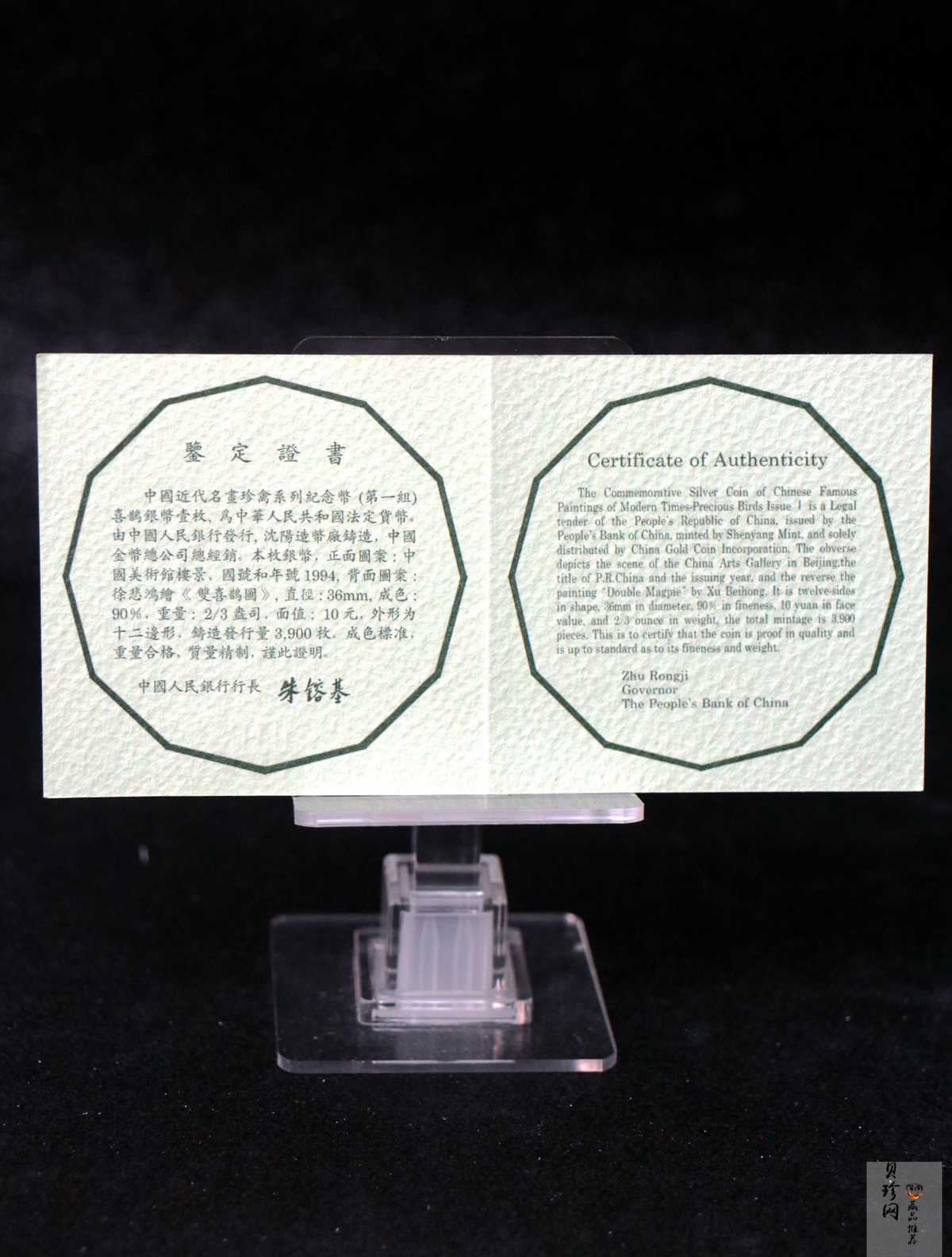 【940702】1994年中国近代名画（第1组)-喜鹊图2/3盎司精制银币