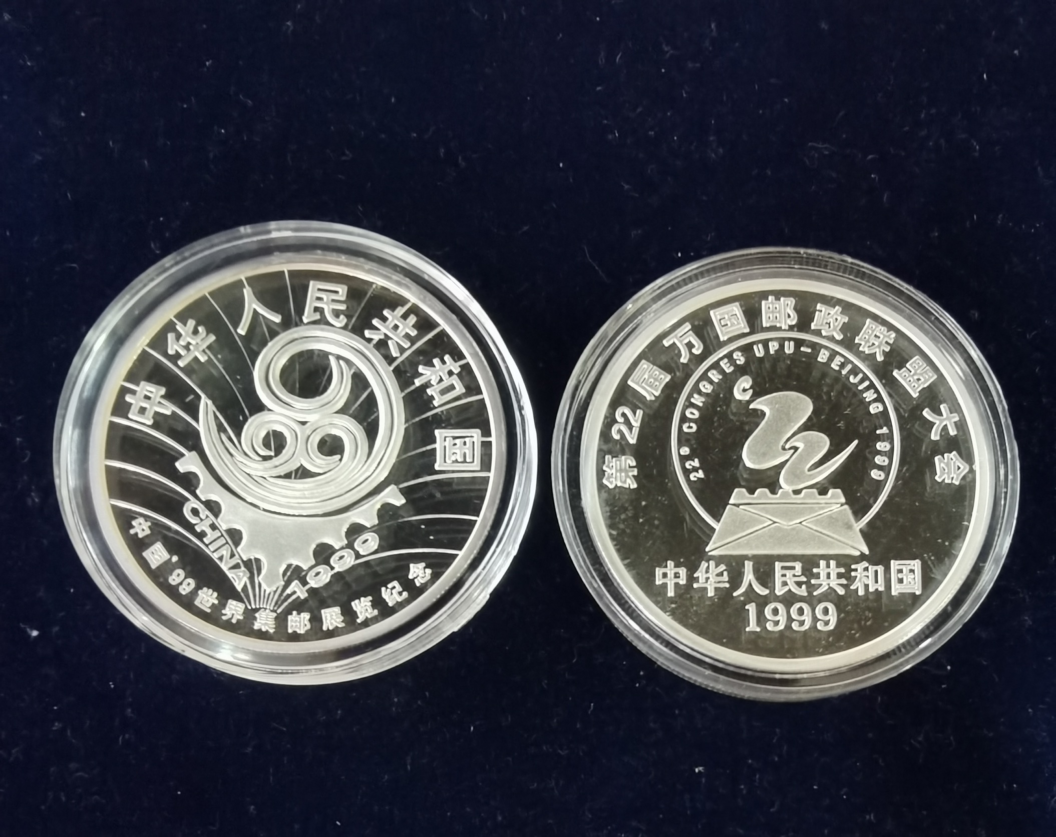 【999850】1999年第22届万国邮政联盟大会1盎司银币两枚一套