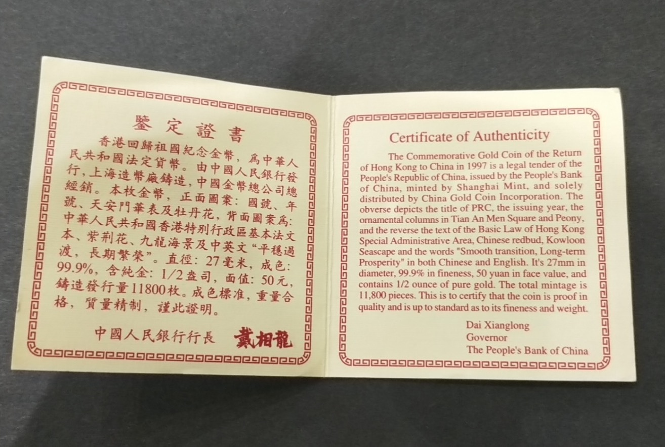 【961202】1996年香港回归祖国金纪念币（第2组）1/2盎司精制金币