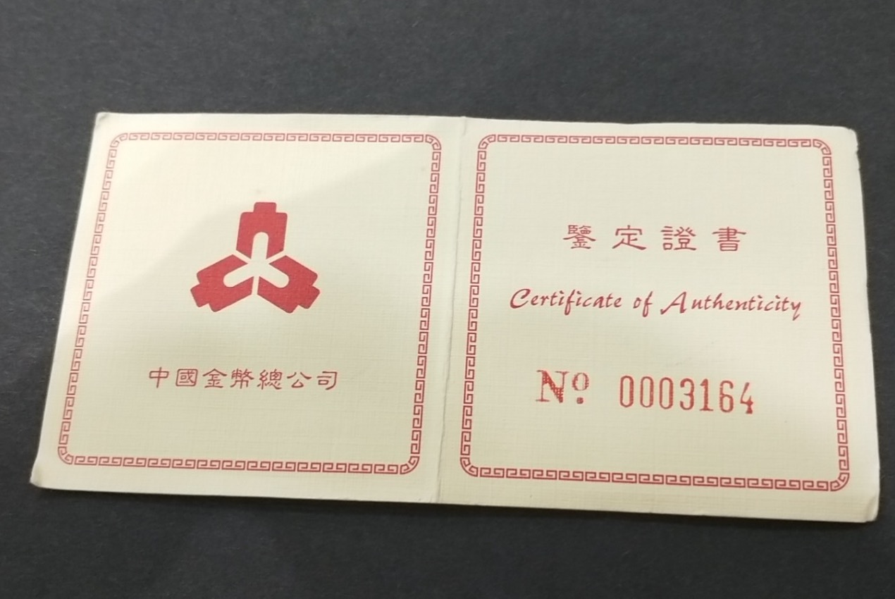 【970801】1997年中国人民解放军建军70周年-毛泽东在井冈山1/2盎司精制金币