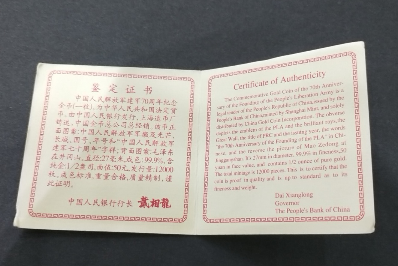 【970801】1997年中国人民解放军建军70周年-毛泽东在井冈山1/2盎司精制金币