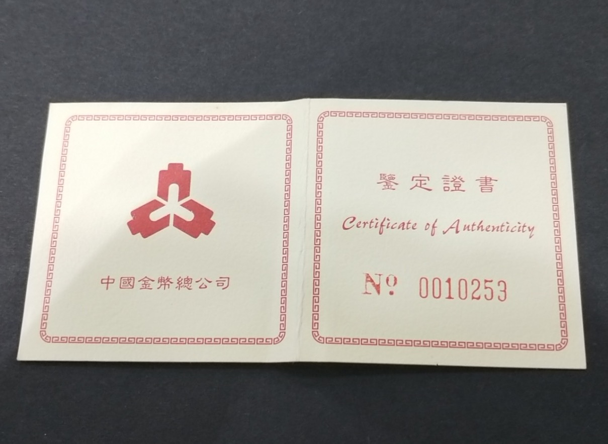 【970702】1997年珍稀动物金银纪念币（第5组）-白海豚1/2盎司精制金币